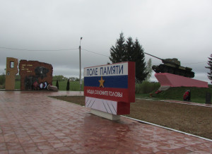 pole-pamyati
