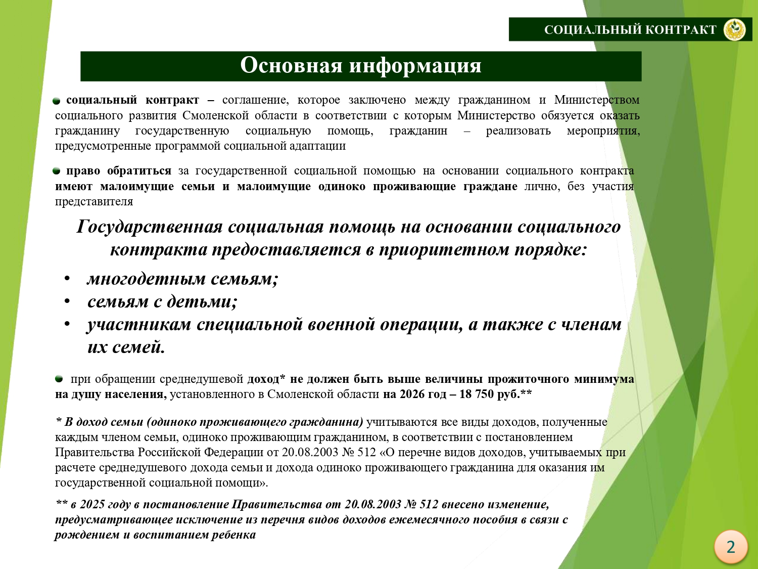 prezentaciya_osnovna0