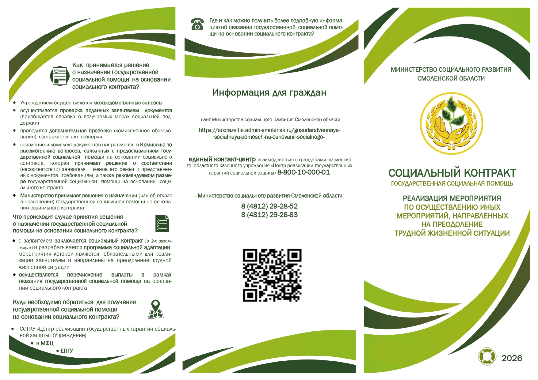 soc-kontrakt-2026-inoe-tz