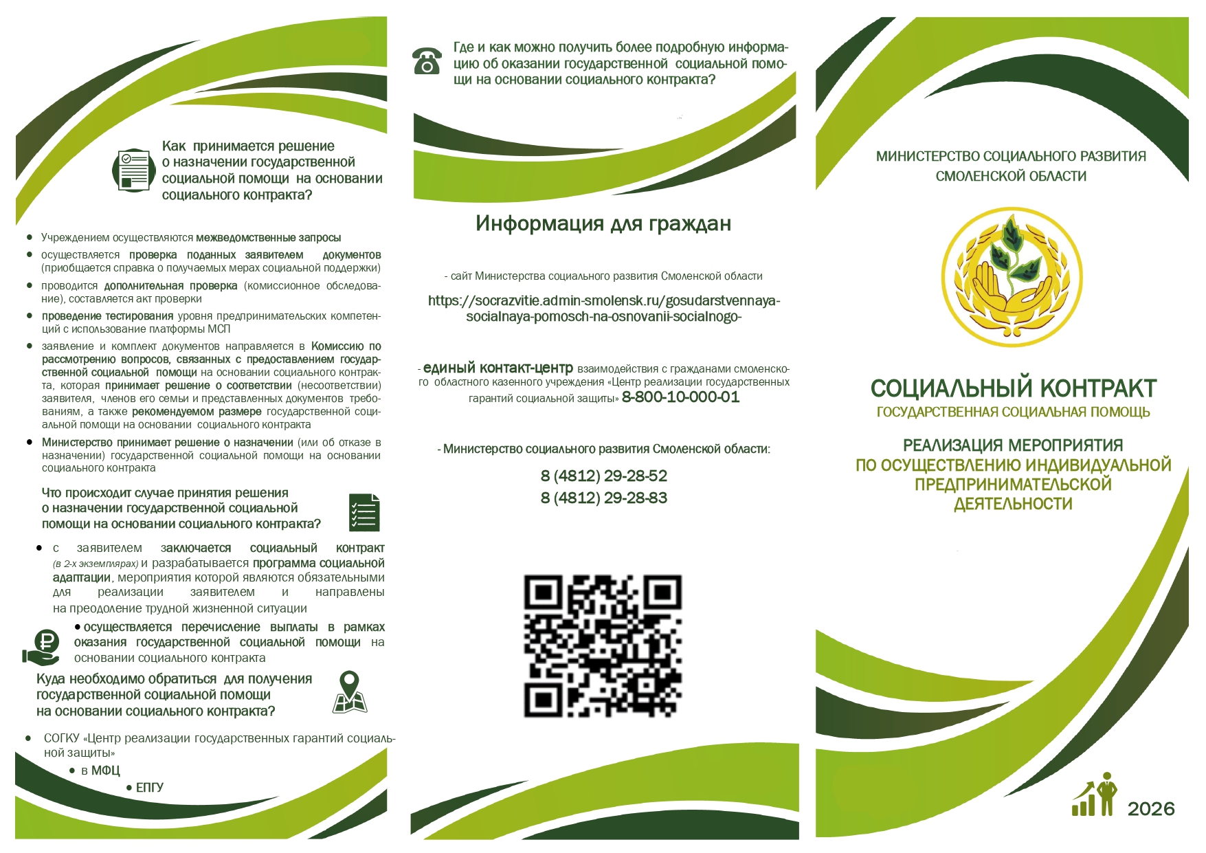 soc-kontrakt-2026-ip_page