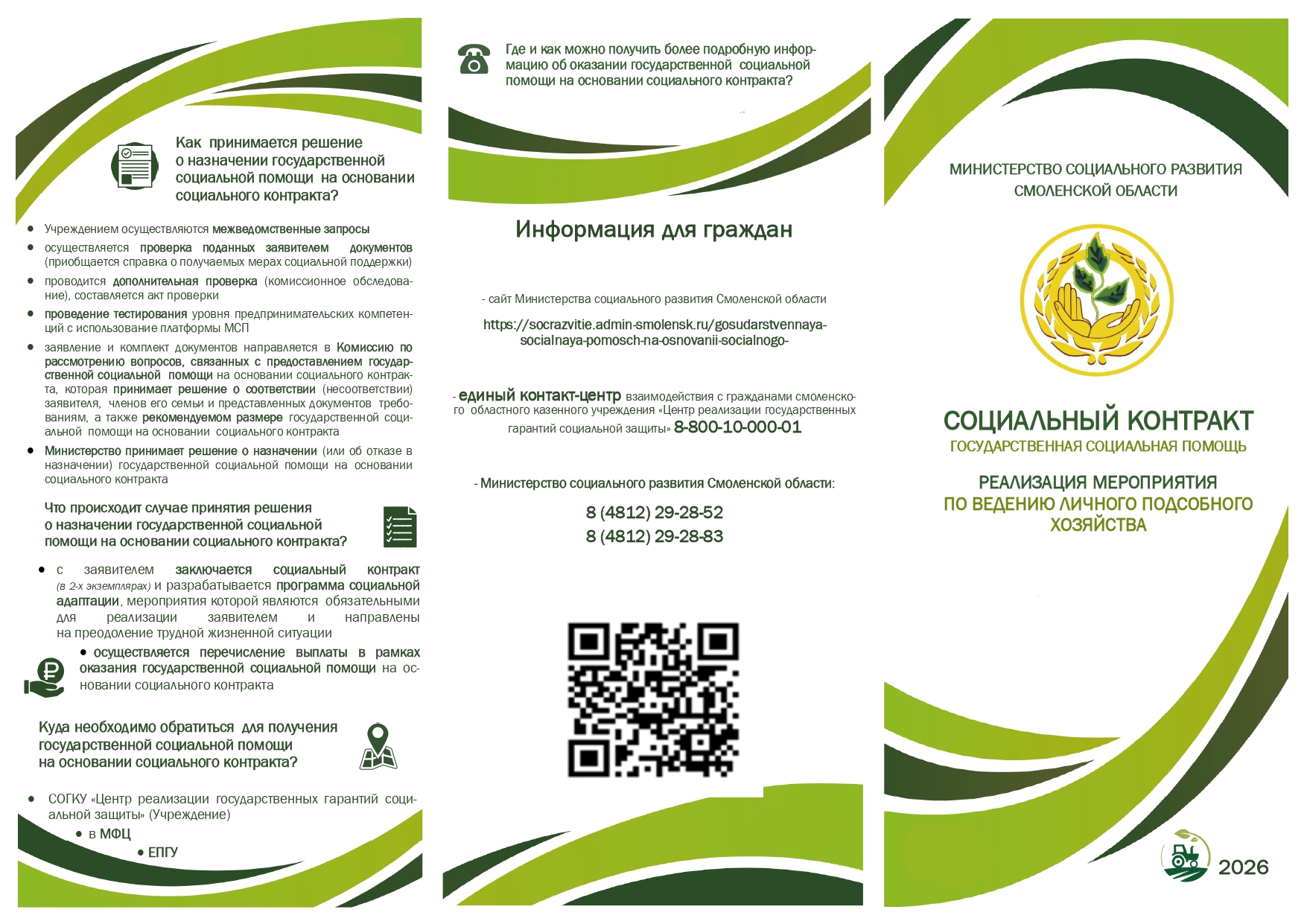 soc-kontrakt-2026-lph_pag