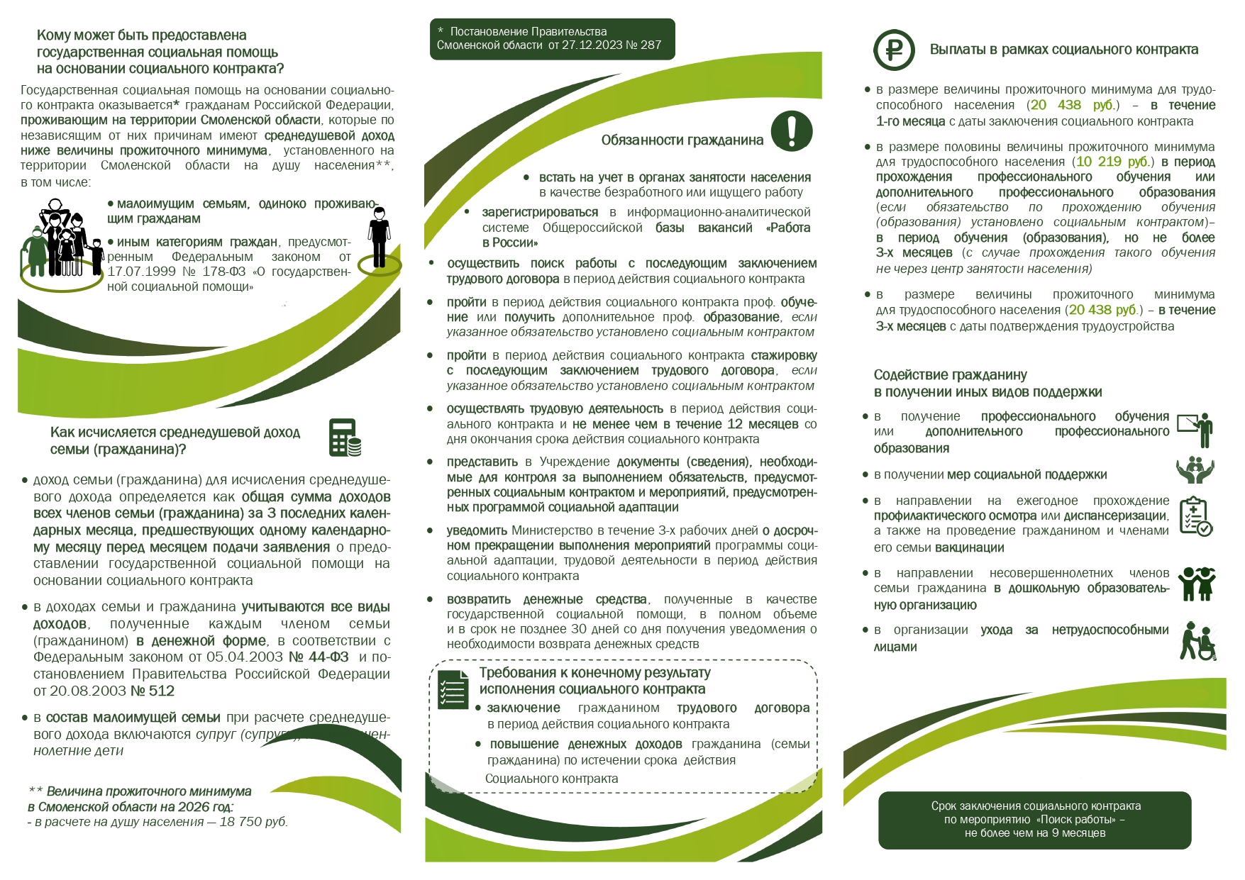 soc-kontrakt-2026-po0