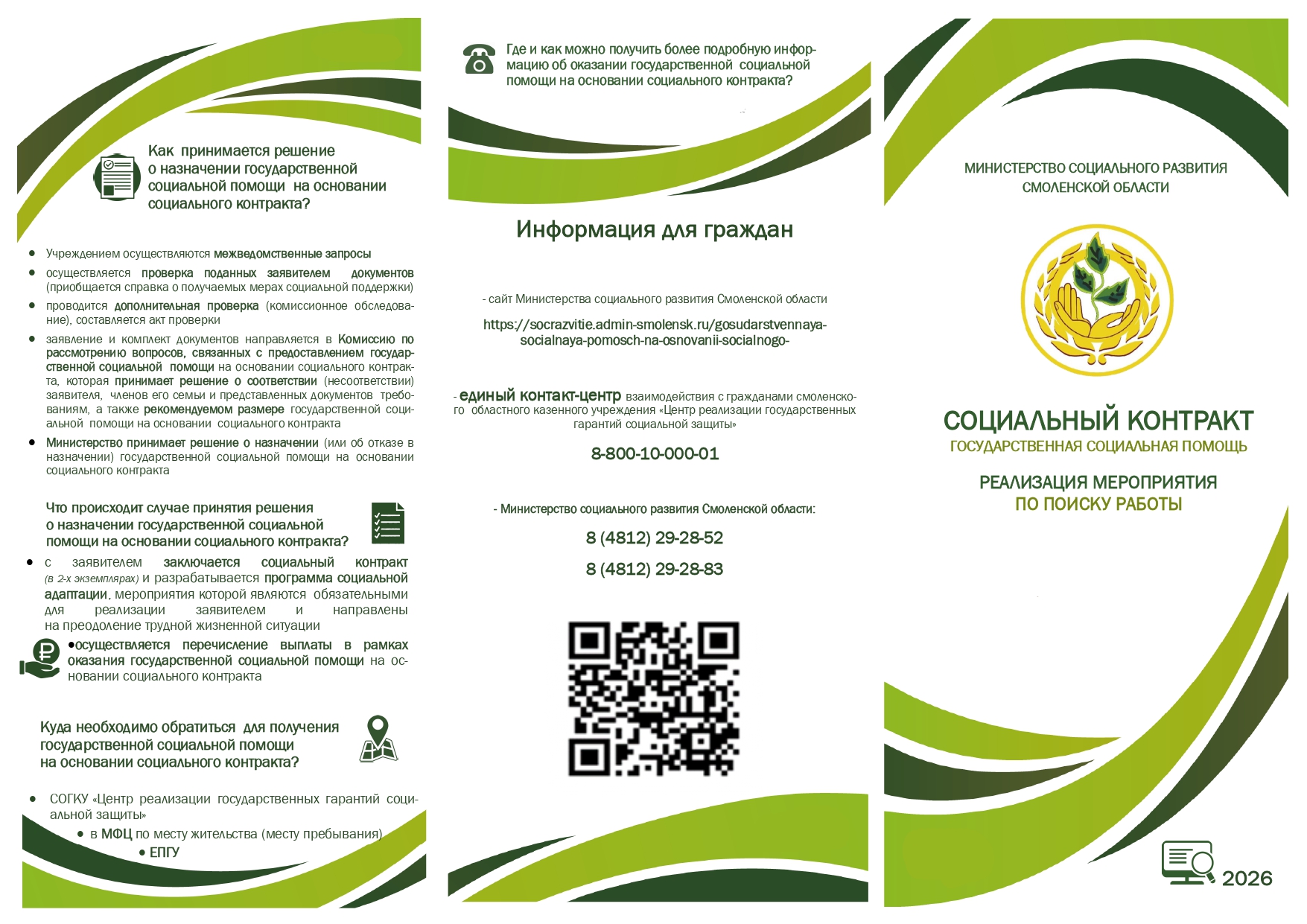 soc-kontrakt-2026-poisk-r