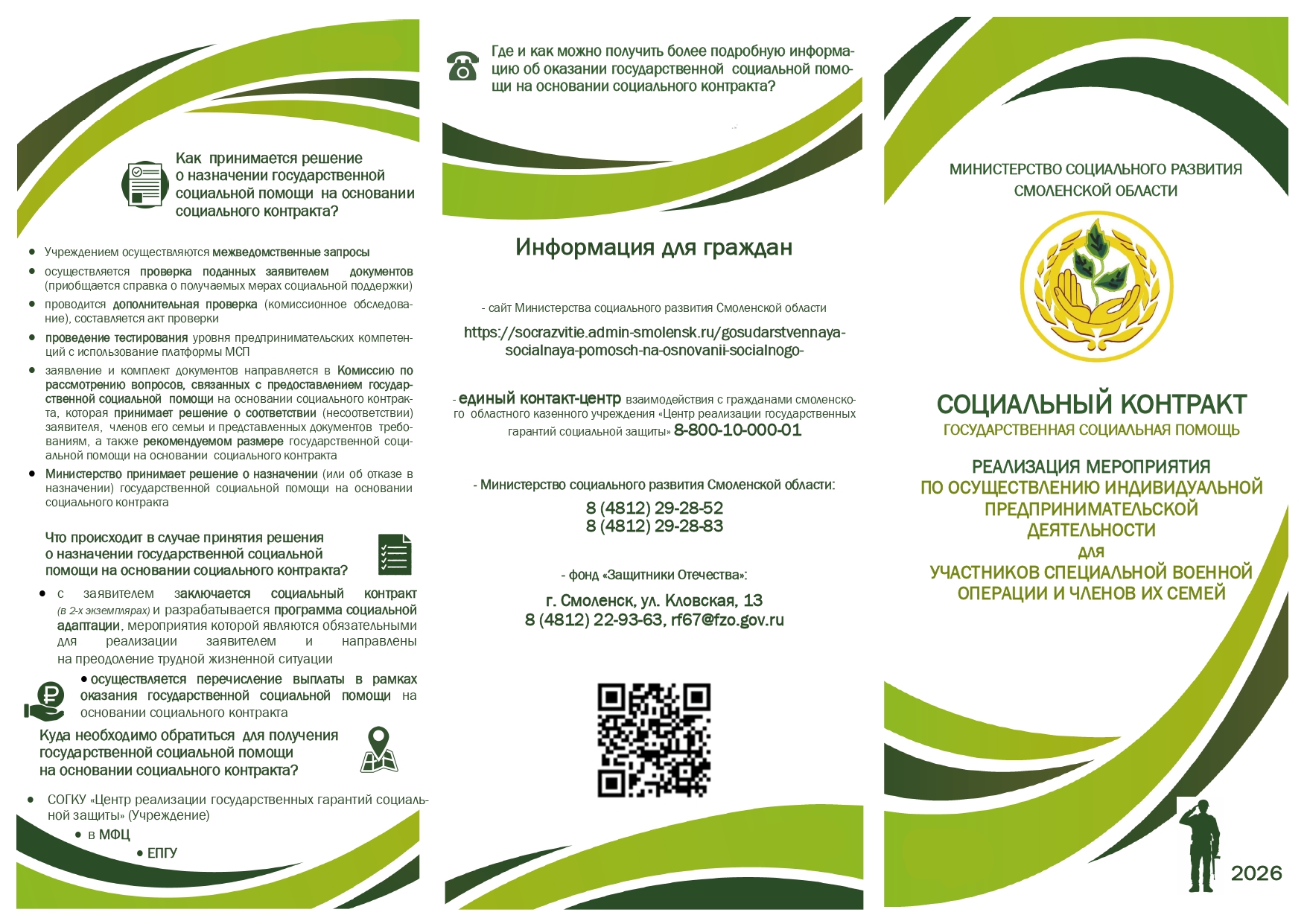 soc-kontrakt-2026-svo_pag