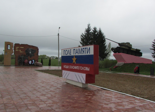 pole-pamyati