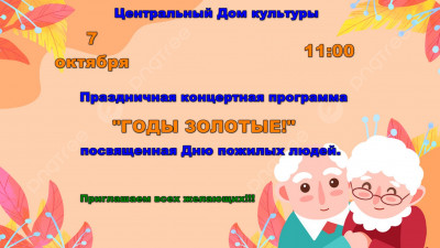afisha-ko-dnyu-pozhilogo-