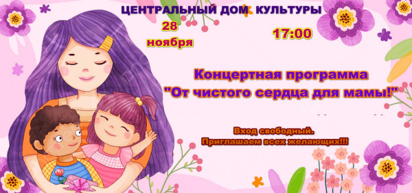 afisha-na-den-materi