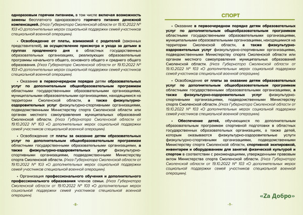 broshyura_a5_novaya_3
