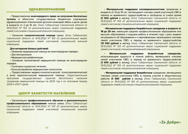 broshyura_a5_novaya_4