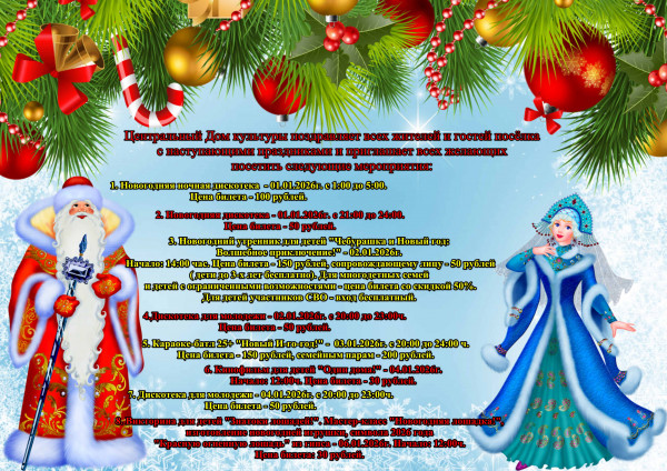 novogodnyaya-afisha-1