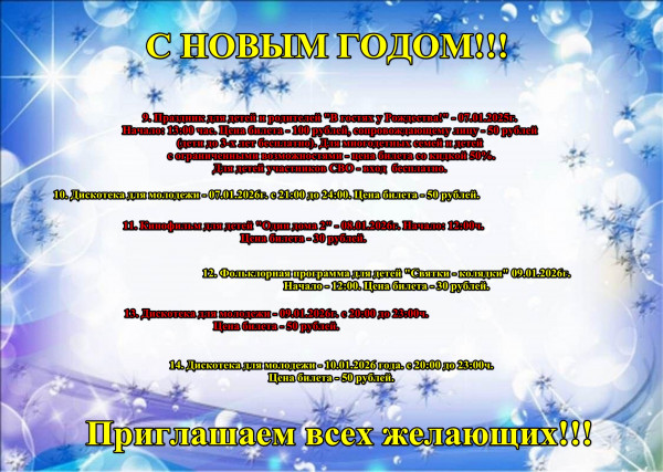 novogodnyaya-afisha-2