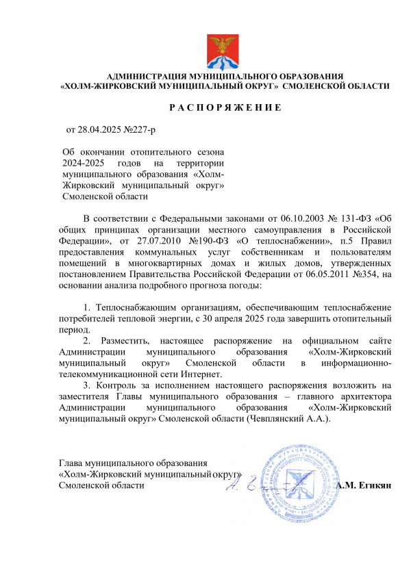 rasporyazhenie-otoplenie-