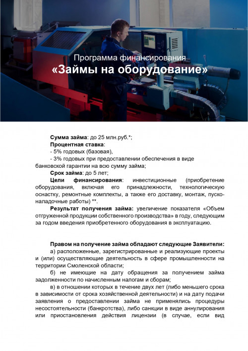 zajmy-na-oborudovani1
