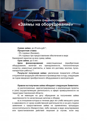 zajmy-na-oborudovanie_pag