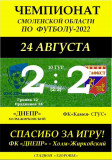 ответный матч 10 тура чемпионата области между «Днепром» (Холм-Жирковский) и смоленской «Камея-СГУС" - фото - 8
