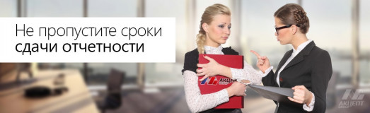 памятка для субъектов малого и среднего предпринимательства по срокам и видам отчетности - фото - 1