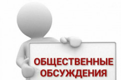 оповещение о начале проведения общественных обсуждений по проекту об изложении в новой редакции Правил благоустройства территории муниципального образования «Холм-Жирковский муниципальный округ» Смоленской области - фото - 1