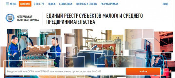 что такое Единый реестр субъектов МСП - фото - 1