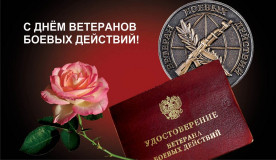 1 июля – День ветеранов боевых действий - фото - 1