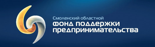 программы Смоленского фонда поддержки предпринимательства - фото - 1