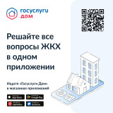 в приложении «Госуслуги Дом» есть гостевой доступ - фото - 6