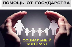 условия заключения социального контракта - фото - 1