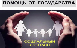 условия заключения социального контракта - фото - 1