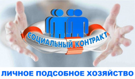 соцконтракт. Условия получения денежных средств на открытие бизнеса - фото - 1