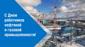 7 сентября - День работников нефтяной и газовой промышленности - фото - 1