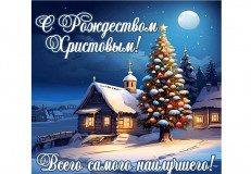 поздравление от Главы округа А.М. Егикяна с праздником Рождества Христова - фото - 1