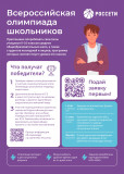 «смоленскэнерго» приглашает на Всероссийскую олимпиаду школьников Группы компаний «Россети» - фото - 1