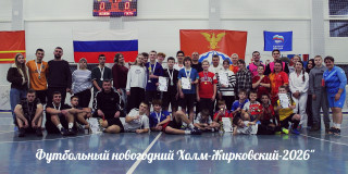 мини-футбольный "Новогодний - 2026" - фото - 1