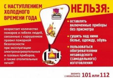 пожарная безопасность в зимний период - фото - 1