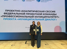заместитель Главы Холм-Жирковского округа - руководитель Аппарата Администрации Елена Каленова приняла участие в проектно-аналитической сессии Федеральной проектной команды «Профессиональный муниципалитет» - фото - 3