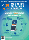 30 апреля – последний срок представления налоговой декларации для обязанных отчитаться о доходах - фото - 2