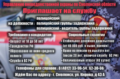 управление Росгвардии по Смоленской области приглашает на военную службу по контракту в подразделениях ведомства - фото - 3