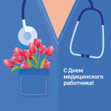 21 июня – День медицинского работника - фото - 1