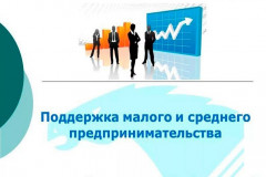 информация о льготных продуктах Смоленского областного фонда поддержки предпринимательства на развитие бизнеса - фото - 1