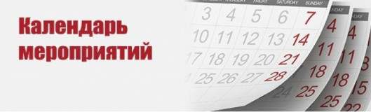 календарь мероприятий для субъектов малого и среднего предпринимательства на август 2026 года - фото - 1