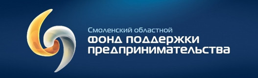 информация о льготных продуктах Смоленского областного фонда поддержки предпринимательства на развитие бизнеса - фото - 1