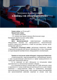 программа финансирования "Займы на оборудование" - фото - 1