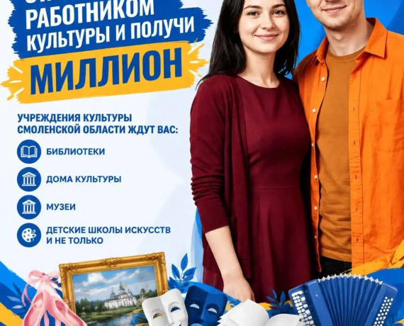 внимание! Идёт прием заявок на участие в программе "Земский работник культуры - фото - 1