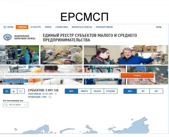 реестр МСП: что это такое, как в него попасть и почему это важно для бизнеса - фото - 1