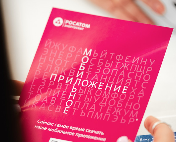 через цифровые сервисы Росатом Энергосбыта оплатить услуги ЖКХ можно в несколько касаний - фото - 1