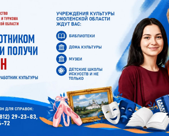 внимание! Идёт прием заявок на участие в программе "Земский работник культуры" - фото - 1