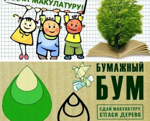 объявляем «БУМАЖНЫЙ БУМ» - фото - 1