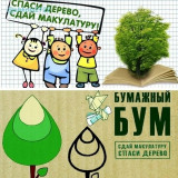 объявляем «БУМАЖНЫЙ БУМ» - фото - 1