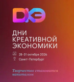 дни креативной экономики - фото - 1