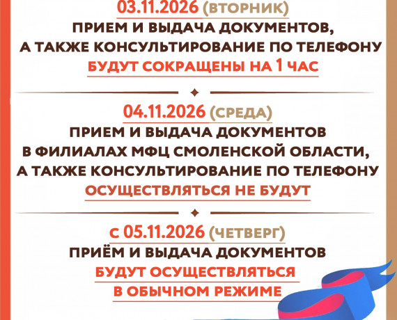 график работы МФЦ в ноябре - фото - 1