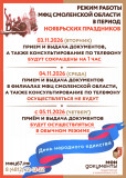 график работы МФЦ в ноябре - фото - 1